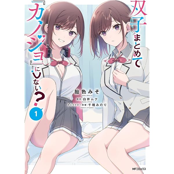 Amazon.co.jp: 「一緒に寝たいんですよね、せんぱい？」と甘くささやか