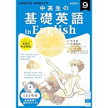NHK CD ラジオ中高生の基礎英語 in English 2022年10月号 () |本