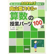 向山型算数授業づくりQ&A小事典: ここが聞きたいに応える225題 (TOSS小
