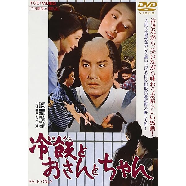 Amazon.co.jp: ちいさこべ [DVD] : 中村錦之助, 江利チエミ