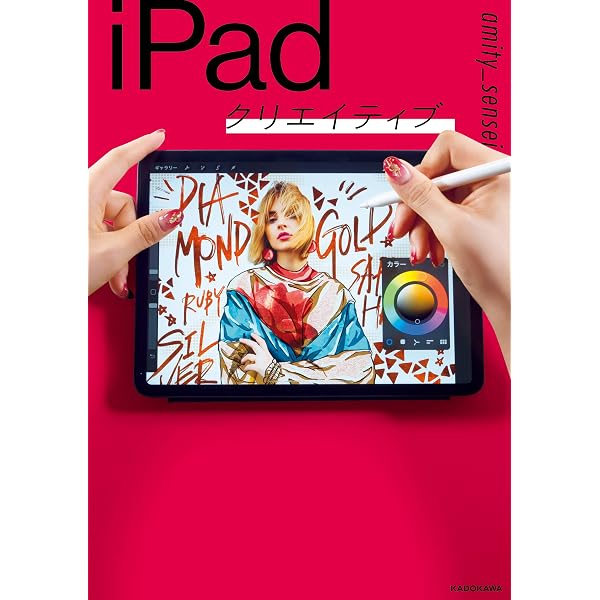 Apple PencilとiPadで描く！ かわいいイラスト練習帖 | かほり
