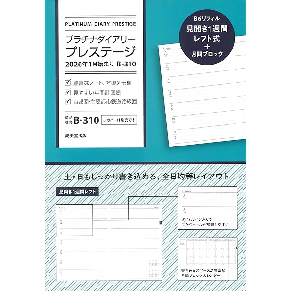 Amazon.co.jp: プラチナダイアリー・プレステージ 2025年1月