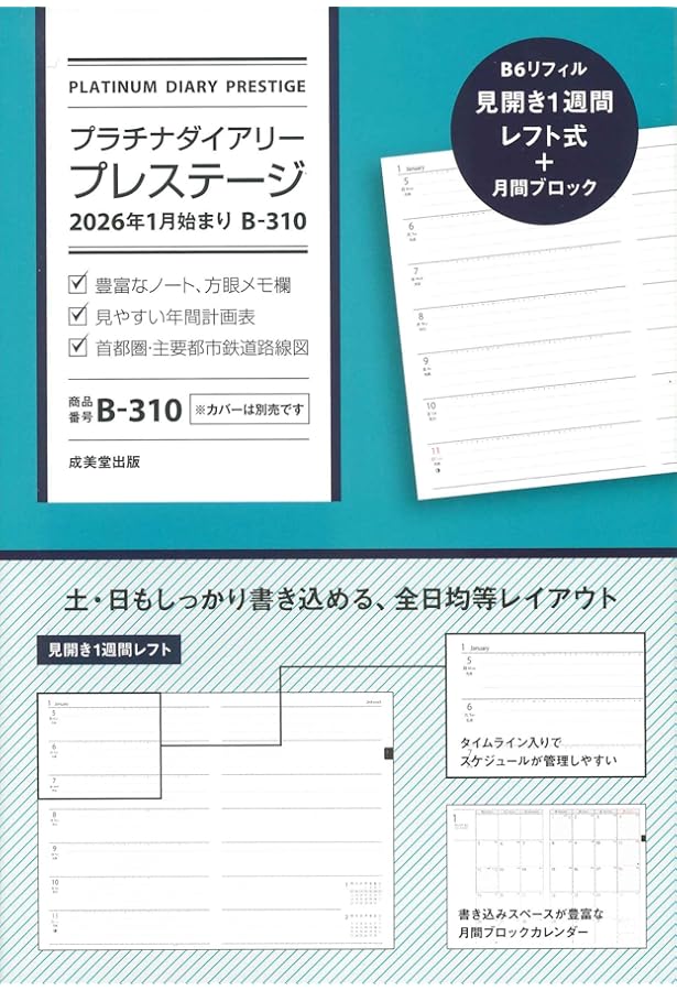 Amazon.co.jp: プラチナダイアリー・プレステージ 2025年1月始まり B