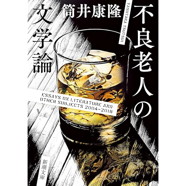 繁栄の昭和 (文春文庫 つ 1-18) | 筒井 康隆 |本 | 通販 | Amazon