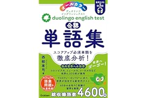 Duolingo English Test公認単語集
