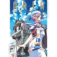 ARIA THE ANIMATION パーフェクトガイドブック | 天野 こずえ