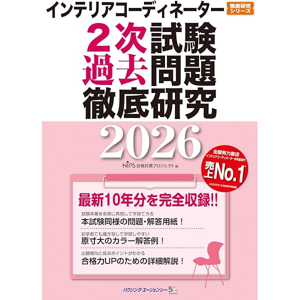 [値下げ］インテリアコーディネーター 一次・二次対策テキスト 2022年度版 これ1冊で最短合格 インテリアコーディネーター2次試験対策テキスト