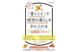 「書くこと」で理想の暮らしを手に入れる～ゼロからはじめる情報発信の教科書
