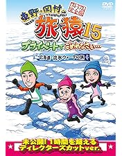 DVD 東野・岡村の旅猿 まとめ売り 13巻 DVD 東野・岡村の旅猿 まとめ売り 13巻 - メルカリ