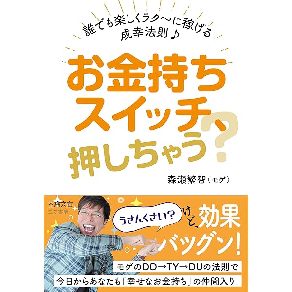 すごい!お金持ちチェンジ | 森瀬 繁智 |本 | 通販 | Amazon