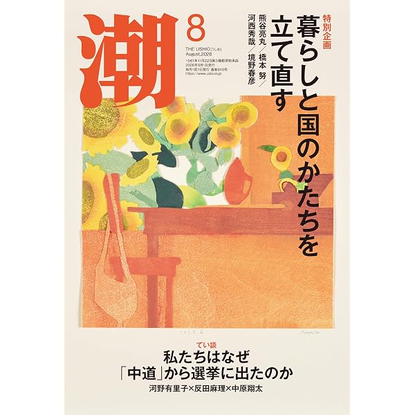 Amazon.co.jp: 第三文明 (2026年06月号) : 本