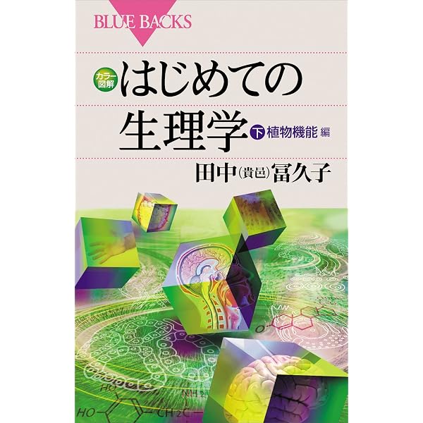 Amazon.co.jp: ギャノング生理学 原書26版 eBook : キム・イー