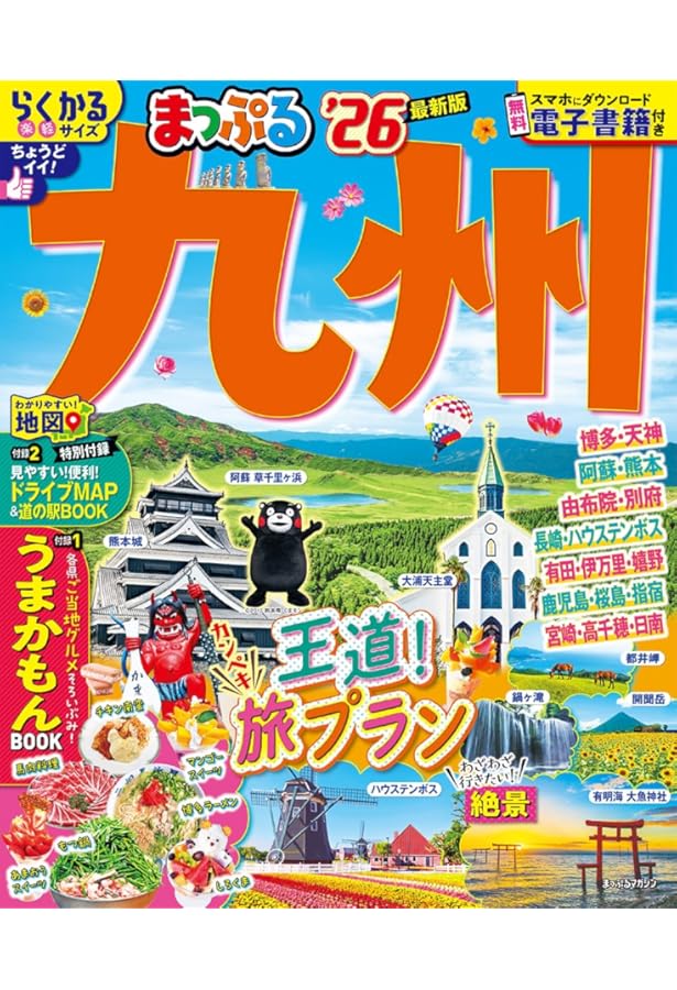 九州癒しの絶景ドライブ (ぴあMOOK) | ぴあ |本 | 通販 | Amazon