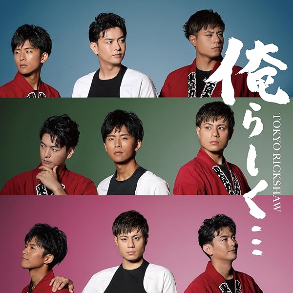 東京力車/コンサート2024 メジャーデビュー5周年記念～感恩戴徳～　DVD Amazon.co.jp: 東京力車コンサート2024メジャーデビュー5周年