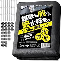 Amazon | (ソメイエ) 防草番長 防草シート 1m × 10m 折り畳み 厚手0.5
