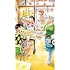ひらやすみ 野口ヒデキ(のぐちひでき),生田ヒロト(いくたひろと),小林なつみ(こばやしなつみ),横山あかり(よこやまあかり) XFVGA(480×854)壁紙