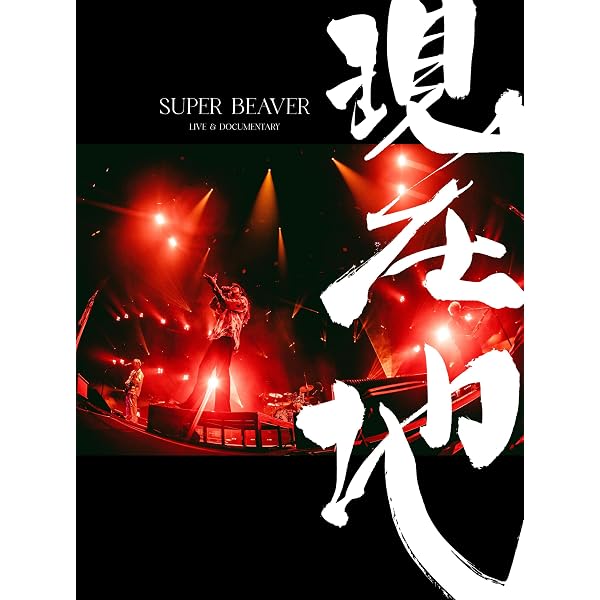 Amazon.co.jp: Acoustic Album 1 (初回生産限定盤A) - SUPER BEAVER