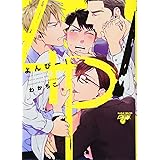 Bl 雄っぱいの揺れにご注意ください わかちこ メルカリ