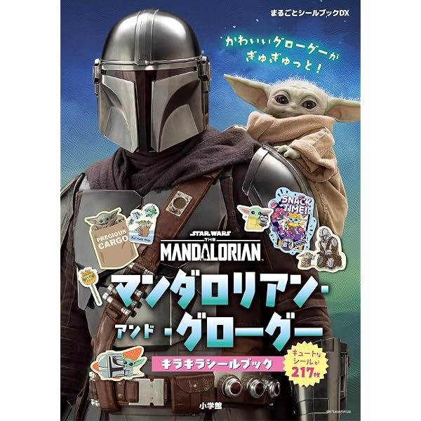 Amazon.co.jp: スワロフスキー スター・ウォーズ マンダロリアン