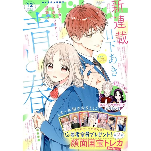 Amazon.co.jp: マーガレット (7号) : 本