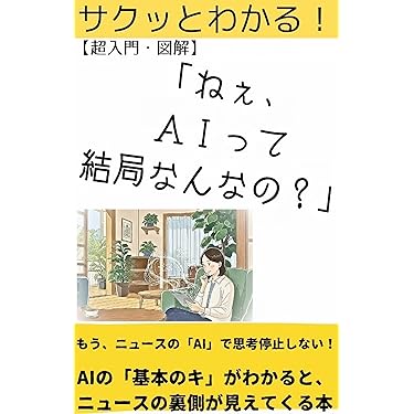 Amazon.co.jp 最新リリース: 人工知能 の新着ランキングです。