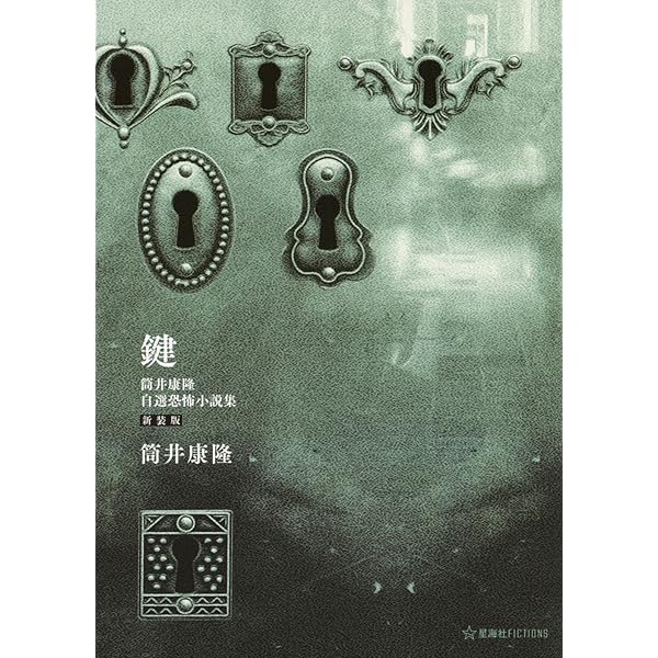 驚愕の曠野 Amazon.co.jp: 驚愕の曠野 : 筒井 康隆: Japanese Books