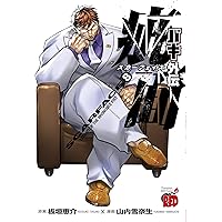 バキ外伝 バキ外伝疵面 7 (チャンピオンREDコミックス) : Amazon.sg: Books