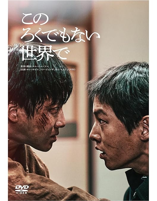Amazon.co.jp: ニュー・ノーマル [DVD] : チョン・ボムシク
