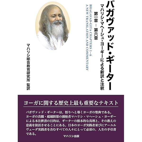 マハリシ　超越瞑想　その他まとめ売り 超越瞑想 普及版: 存在の科学と生きる技術 | マハリシ