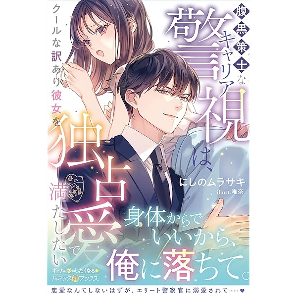 エリート自衛官に溺愛されてる…らしいです?: もしかして、これっ