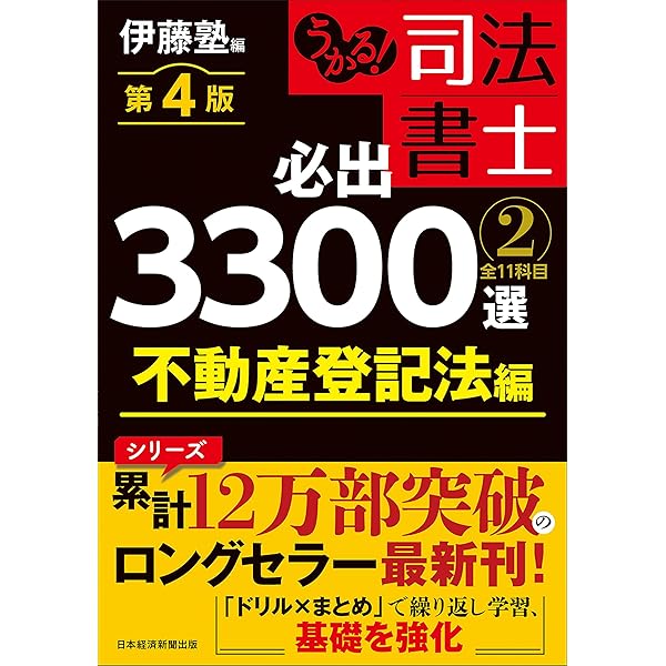 Amazon.co.jp: 【司法書士試験対策】山本浩司のオートマシステム 新