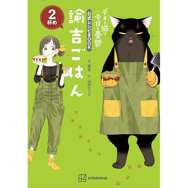 Amazon.co.jp: デキる猫は今日も憂鬱（9） (シリウスコミックス