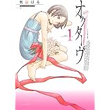オクターヴ（１） (アフタヌーンコミックス)