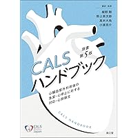 【裁断済】新心臓血管外科管理ハンドブック ハートチーム編改訂第３版 裁断済】新心臓血管外科管理ハンドブック ハートチーム編改訂第