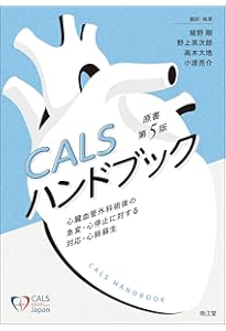 集中治療科専門医試験 問題解説集 2024 | 日本集中治療推進機構 専門医