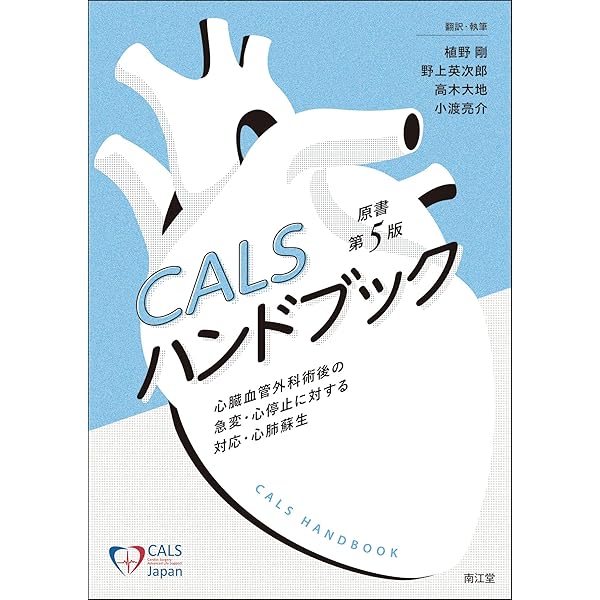 INTENSIVIST Vol.7 No.4 2015 (特集:心臓血管外科 前編) INTENSIVIST Vol.7 No.4 2015 (特集:心臓血管外科 前編) | 田端