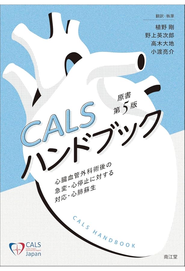 集中治療科専門医試験 問題解説集 2024 | 日本集中治療推進機構 専門医