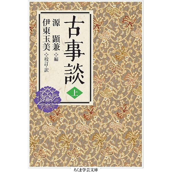 Amazon.co.jp: 定本 葉隠〔全訳注〕下 (ちくま学芸文庫) eBook : 山本