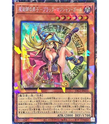 Amazon.co.jp: YU-01 SR ブラック・マジシャン・ガール【遊戯王