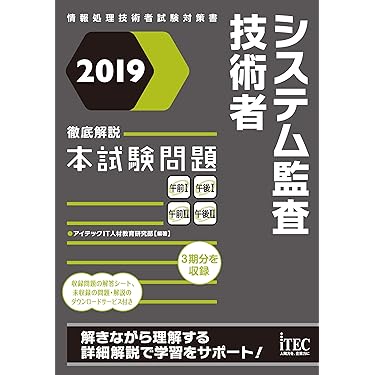 【中古】 システム監査試験の徹底研究第3版 システム監査技術者に関する商品 一覧 ｜ SEshop｜ 翔泳社の本・電子