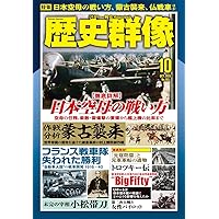 歴史群像 25年10月号 | 歴史群像編集部 |本 | 通販 | Amazon