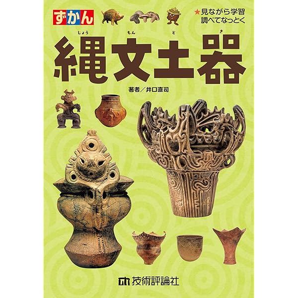 縄文土器の研究 | 小林 達雄 |本 | 通販 | Amazon
