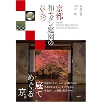 重森三玲 (2) (シリーズ京の庭の巨匠たち 5) | 重森 三明 |本 | 通販