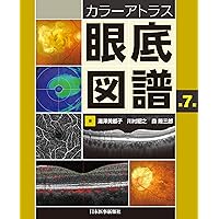 健診のための眼底検査 改訂版〜無散瞳カメラによる撮影と判定〜 (手に