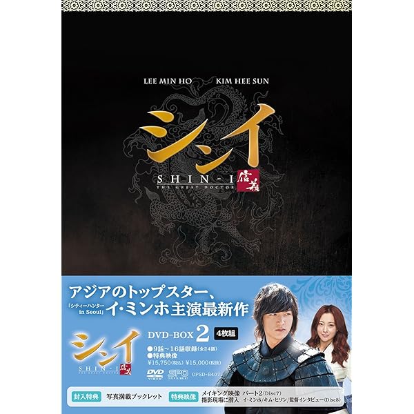 Amazon.co.jp: シンイ-信義- DVD-BOX3 : イ・ミンホ, キム・ヒソン  