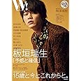 W! VOL.29「板垣瑞生 SPECIAL」 (廣済堂ベストムック 447号)