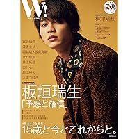 W! VOL.29「板垣瑞生 SPECIAL」 (廣済堂ベストムック 447号)