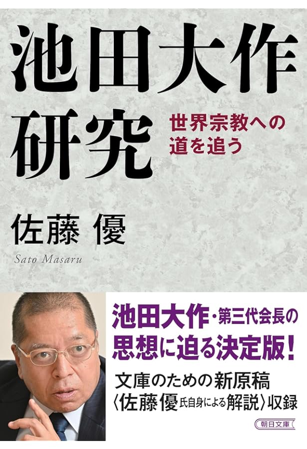 国賊池田大作「創価学会」を斬る : ユダヤ悪魔教に日本を売る 入手困難】国賊池田大作「創価学会」を斬る ― ユダヤ悪魔教に日本を