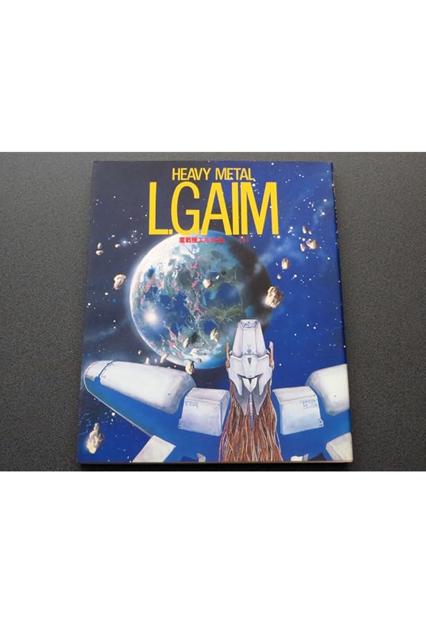 Amazon.co.jp: 重戦機エルガイム(2) : 永野 護, 角川書店: 本