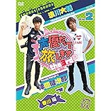 声優だって旅します the 3rd VOL.2 浪川大輔・津田健次郎/香川編 [DVD]